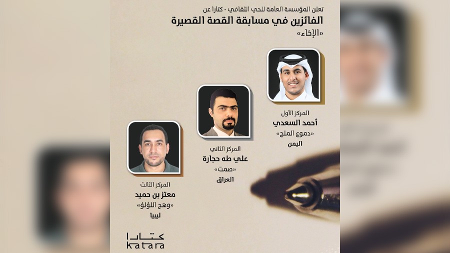 القاص اليمني أحمد السعدي يفوز بالمركز الأول في "كتارا للقصة القصيرة 2025"